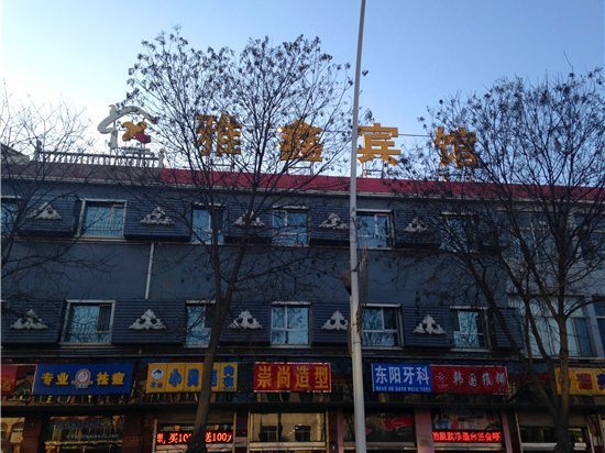 怀仁雅鑫宾馆