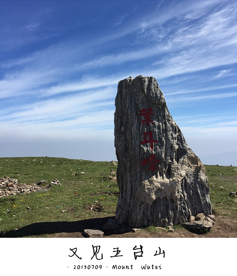 中台翠岩峰         