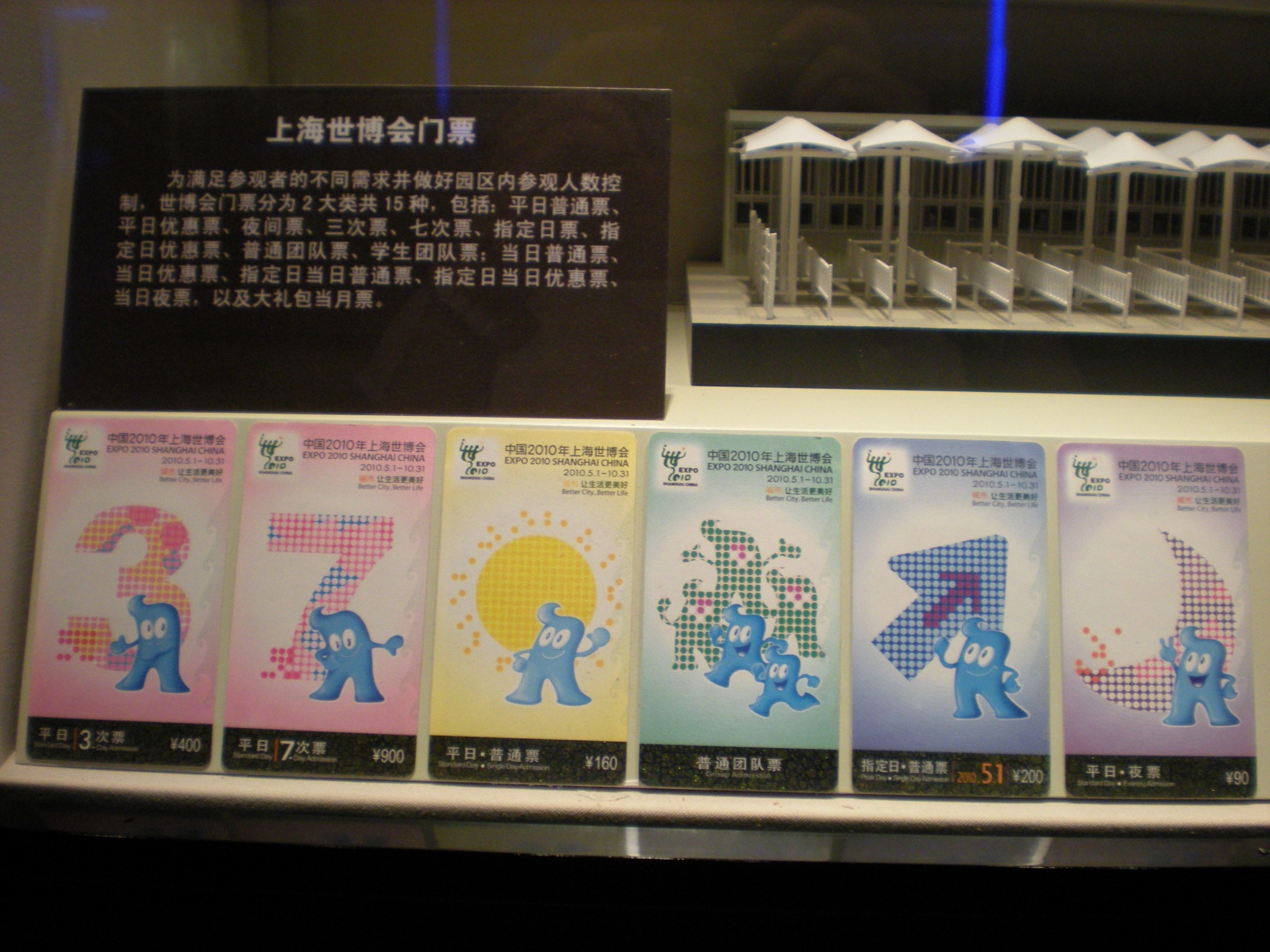 中国2010上海世博会纪念品展示厅  