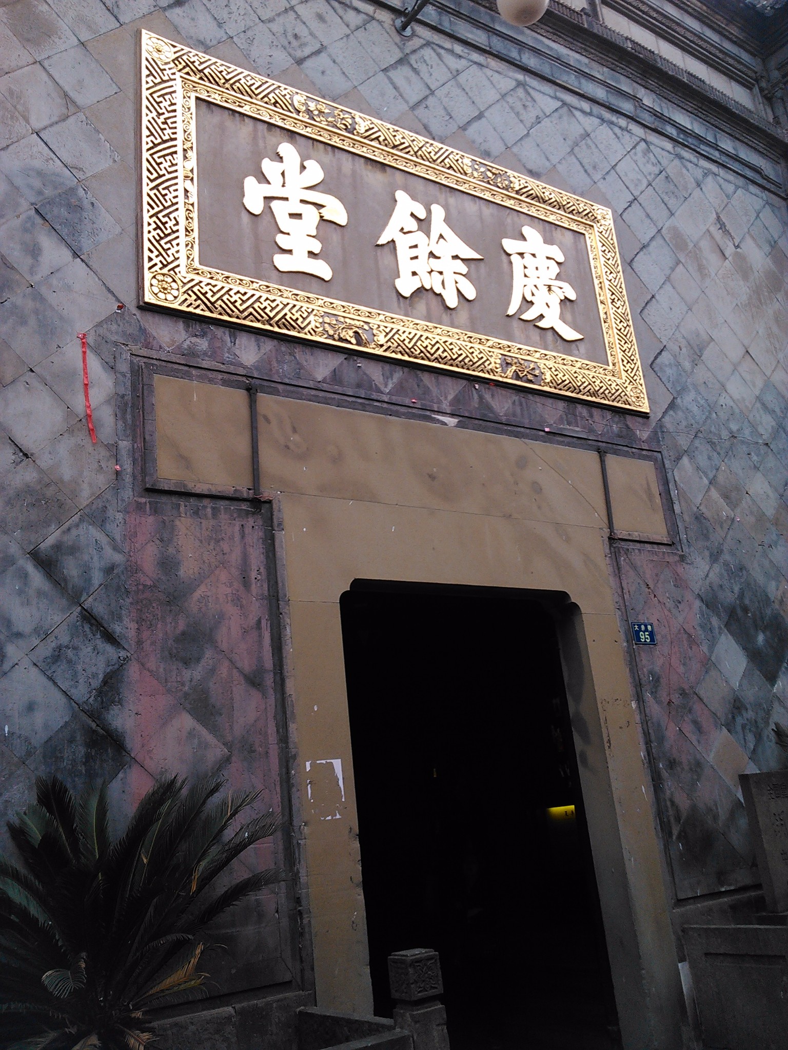 胡庆余堂中药博物馆      