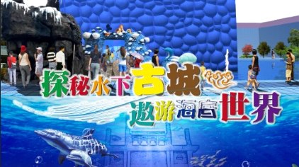 杭州千岛湖海洋馆门票