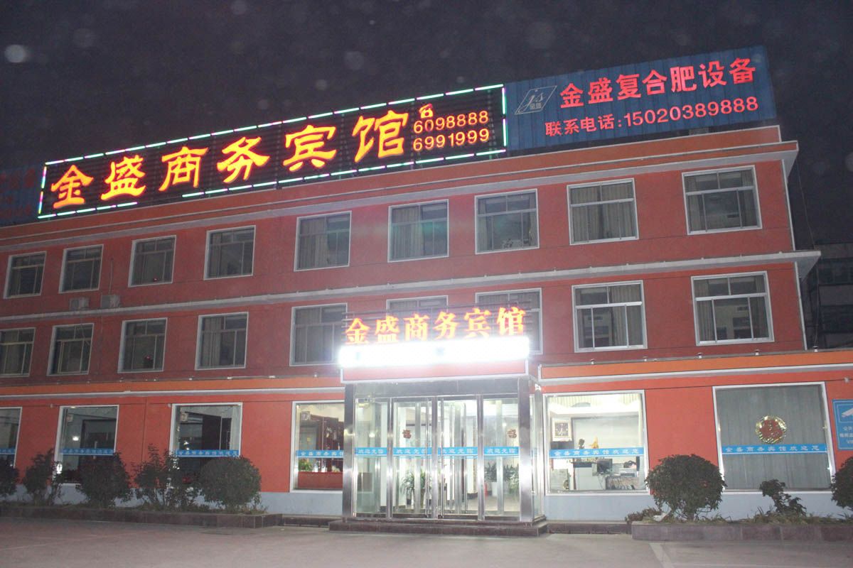 临沭临沂金盛商务宾馆