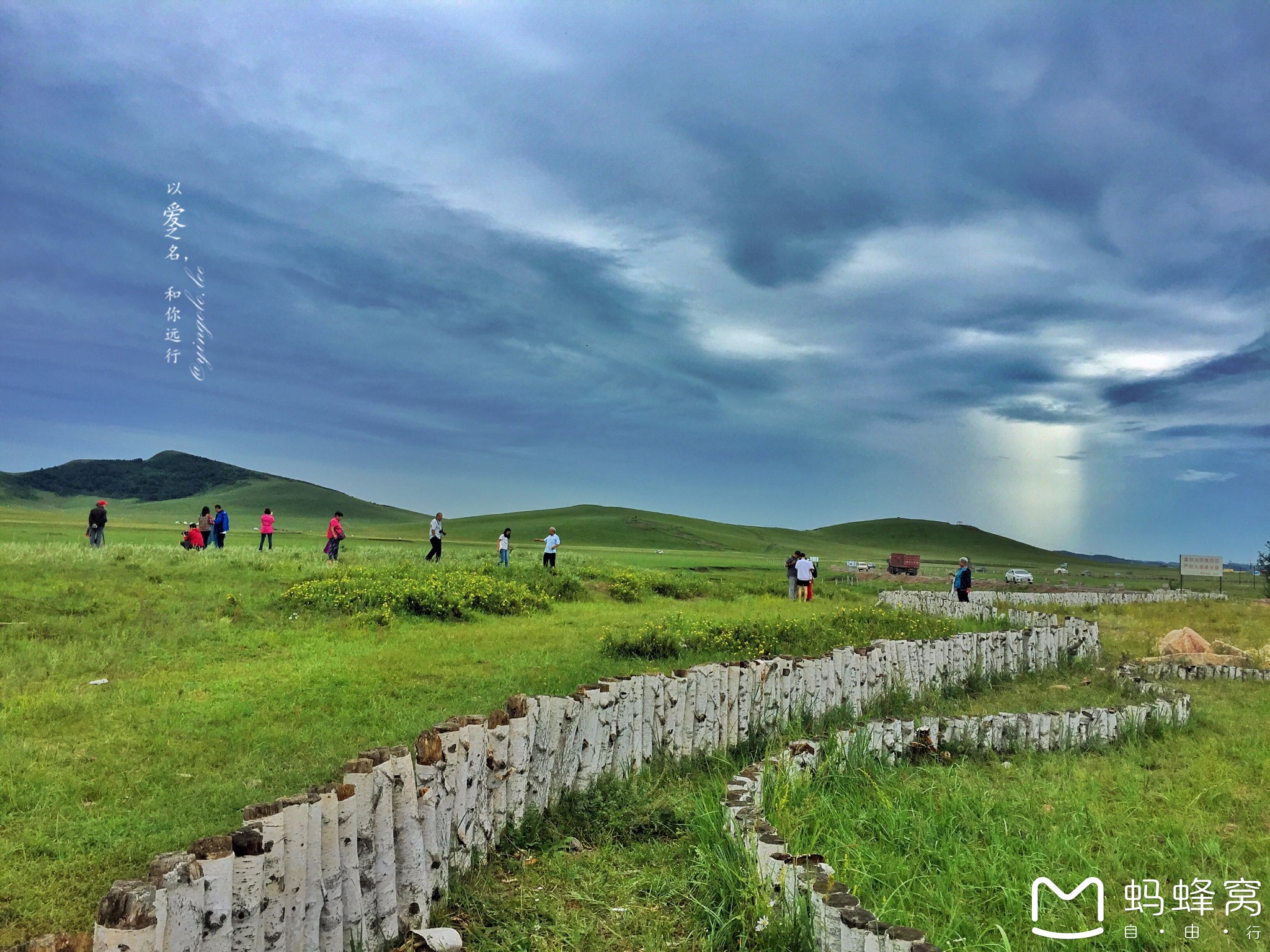 带球跑的夏天-以爱之名,和你远行,围场县旅游攻略