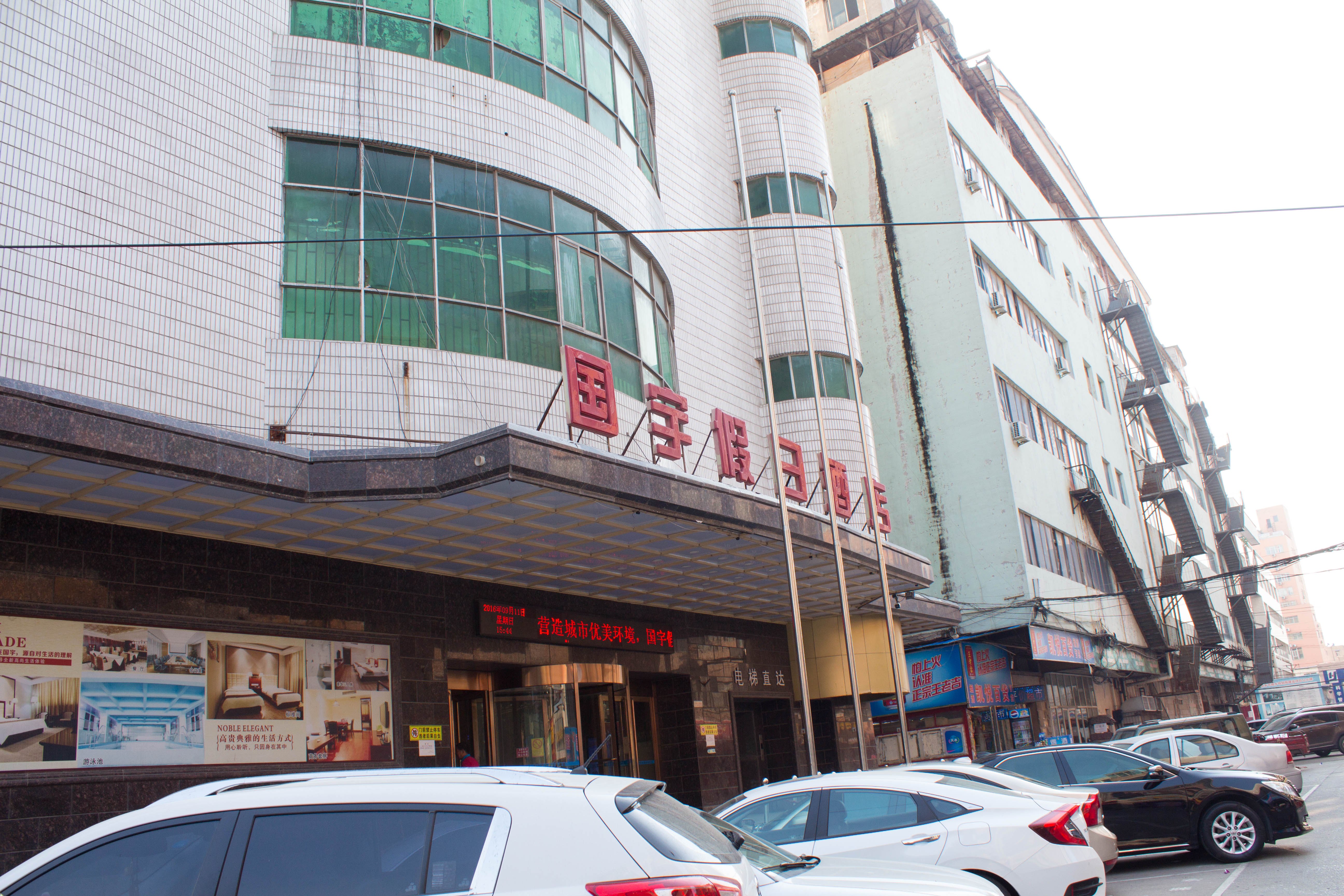 新乡国宇假日酒店