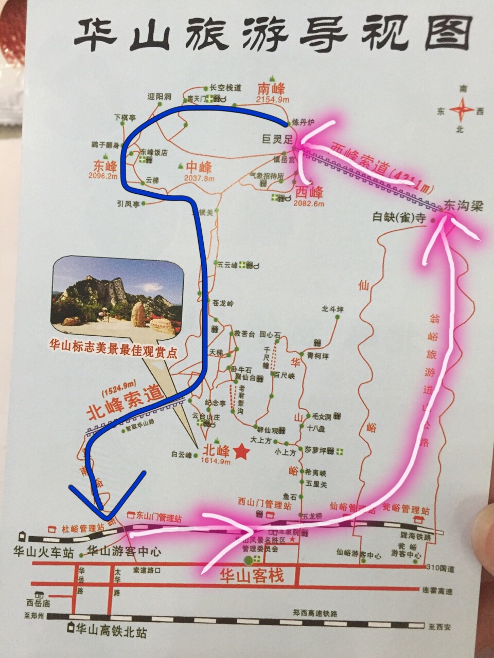 华山---遇见一个更好的自己