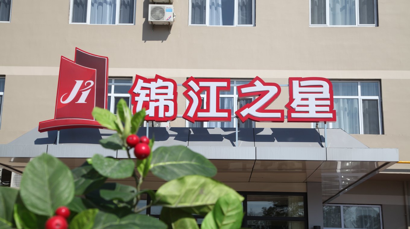 锦江之星(葫芦岛龙港海滨店)位于葫芦岛市龙港区龙湾新区海滨路2号,酒店配有商务标准间、标准间、商务大床房、单人间共计113间,酒店配有锦江之星茶餐厅,每日提供丰富营养的早餐,营养套餐,供您选择。酒店距美丽的313海滨浴场步行仅15分钟。锦江之星葫芦岛龙港海滨酒店是您度假、出差不二的选择。酒店全体员工期待您的光临。