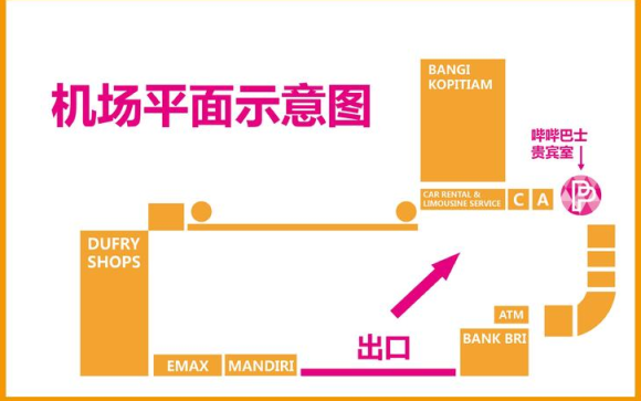 1.本卡开卡后,凭卡可在巴厘岛连续使用10天,逾期自动作废; 2.赠送的电话卡里面有10000印尼盾的话费,打巴厘岛本地号码大概能打20分钟。如果是打回国内大概只能打5分钟左右的电话; 3.机场专属贵宾室营业时间:上午8点至次日凌晨2点,航班降落或起飞时间超出范围则无法安排接送机; 4.