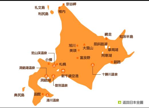 北海道自助遊攻略