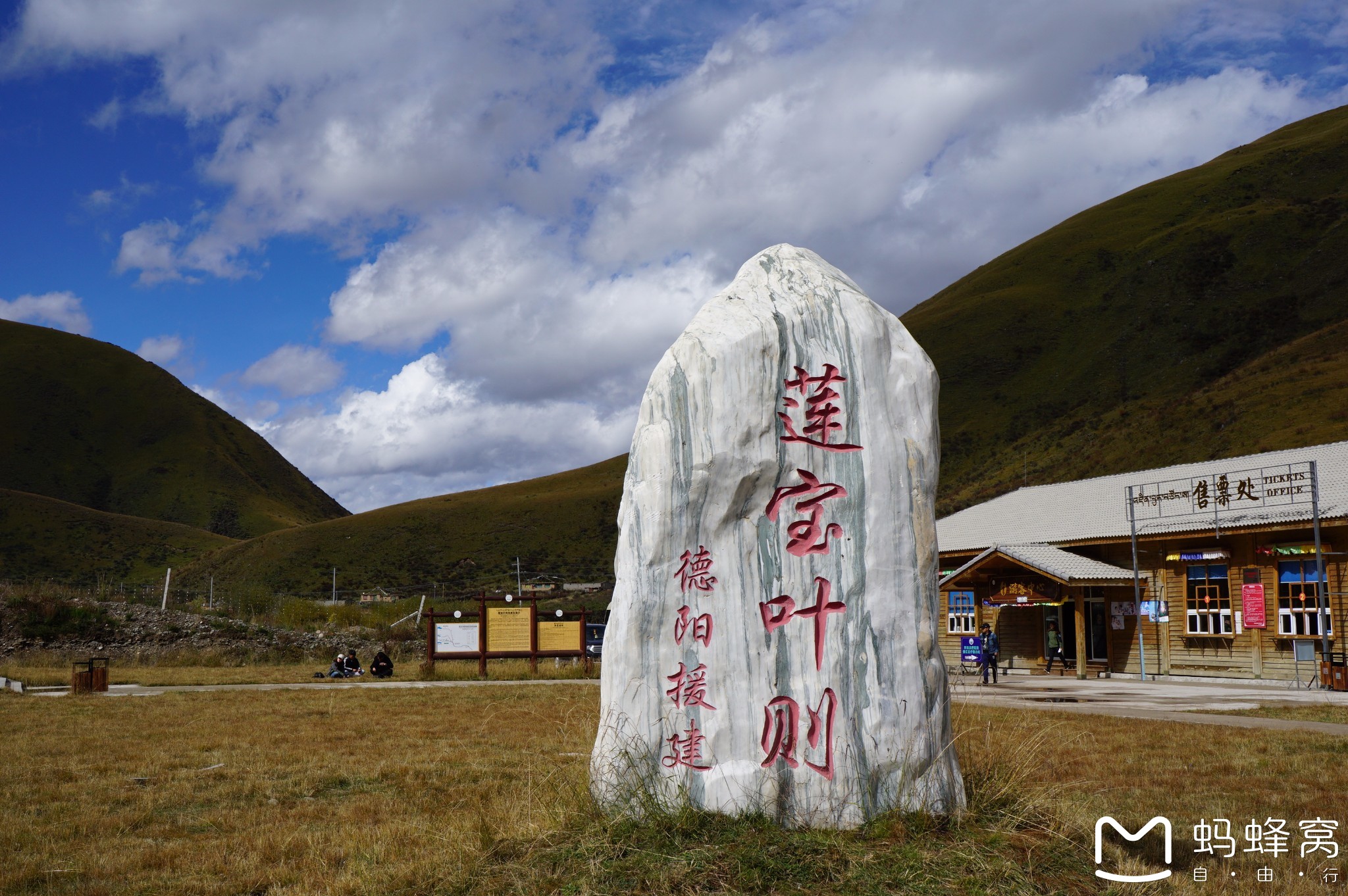 色達自助遊攻略