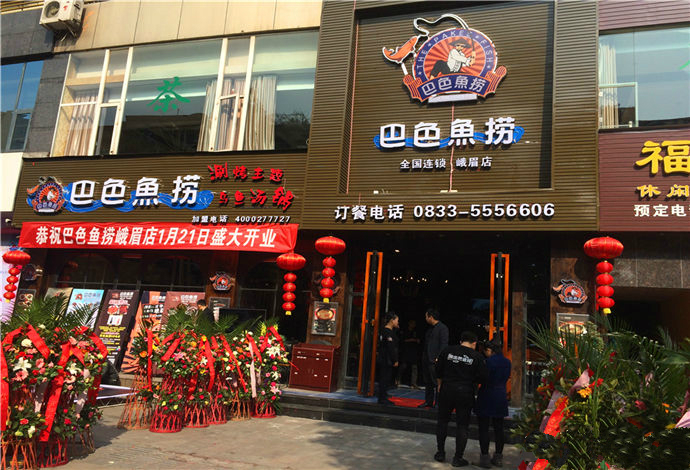 峨眉山巴色鱼捞点评,巴色鱼捞地址_电话_人均消费,峨眉山餐厅 - 马