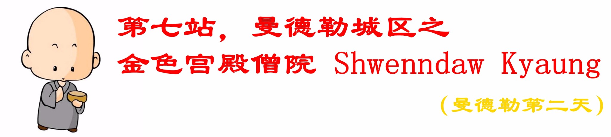 緬甸自助遊攻略