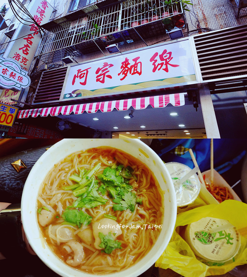阿宗面线(西门町店)      