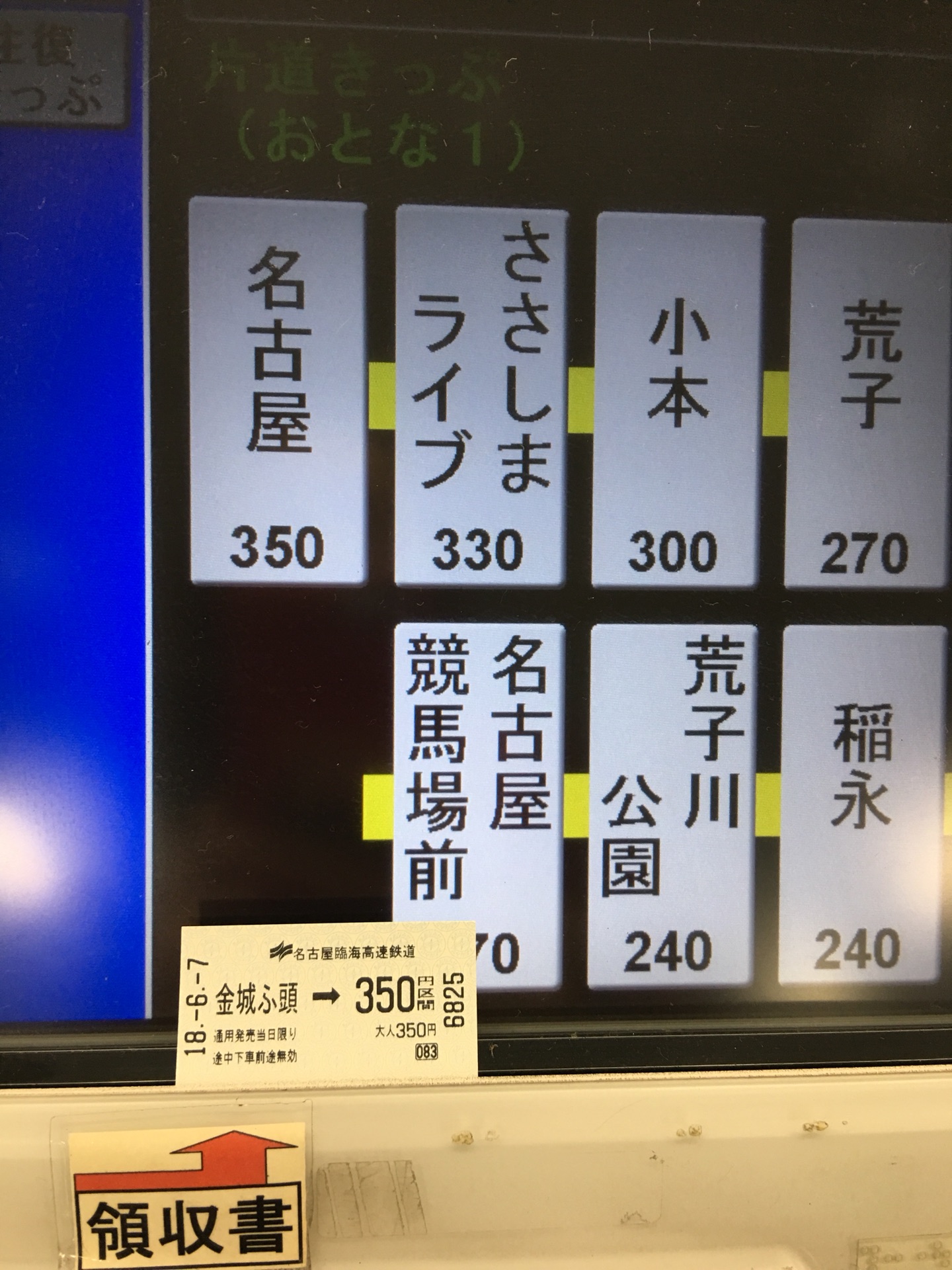 名古屋自助遊攻略