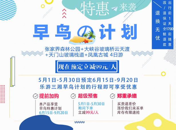 早鸟特惠 张家界森林公园 大峡谷玻璃桥云天渡 天门山玻璃栈道 凤凰