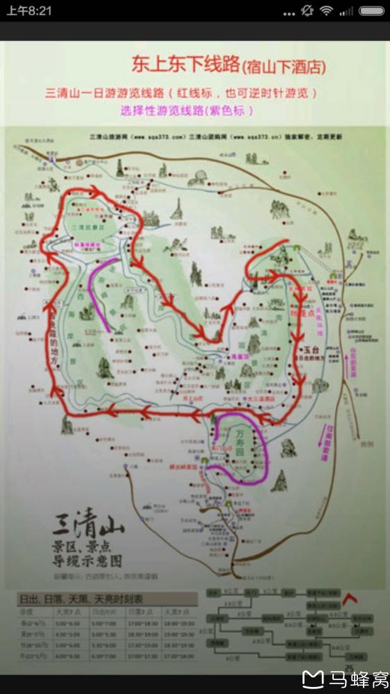 咨询三清山游览线路的安排