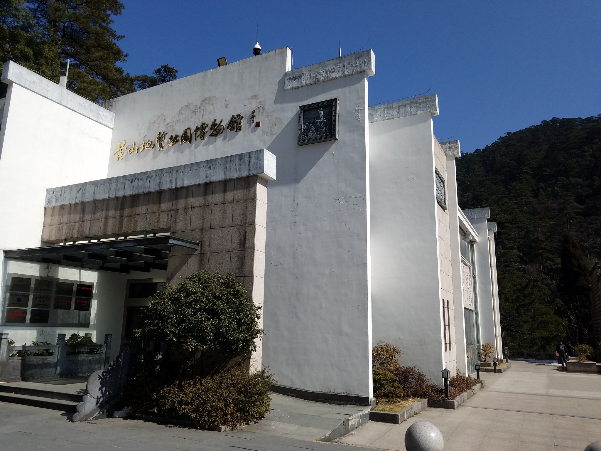 步行进山路口往前50米就是地质博物馆,免费参观的.