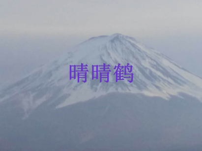 富士山自助遊攻略