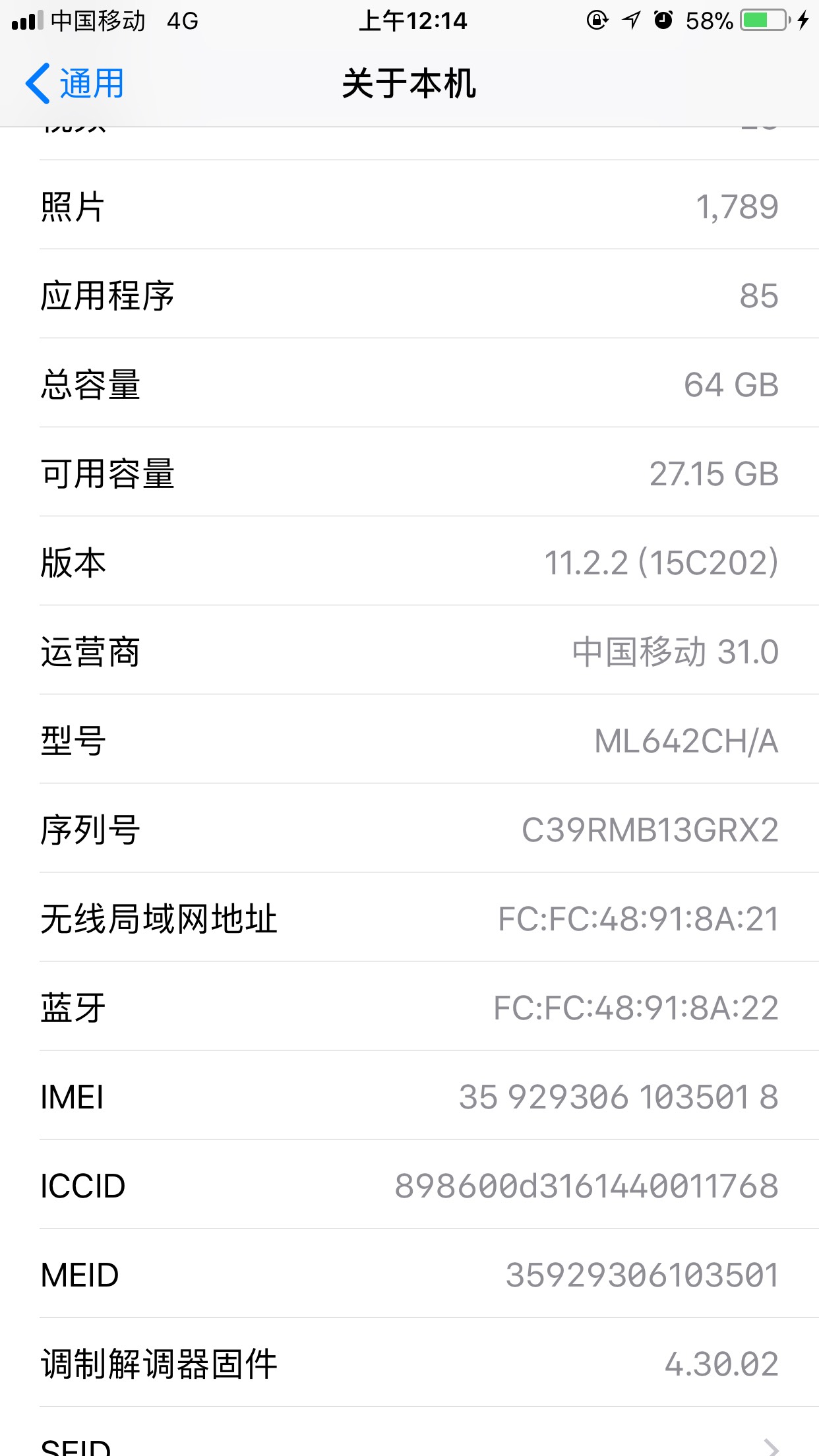 移动合约机6s还有半年合约请问这个查happy管用吗?