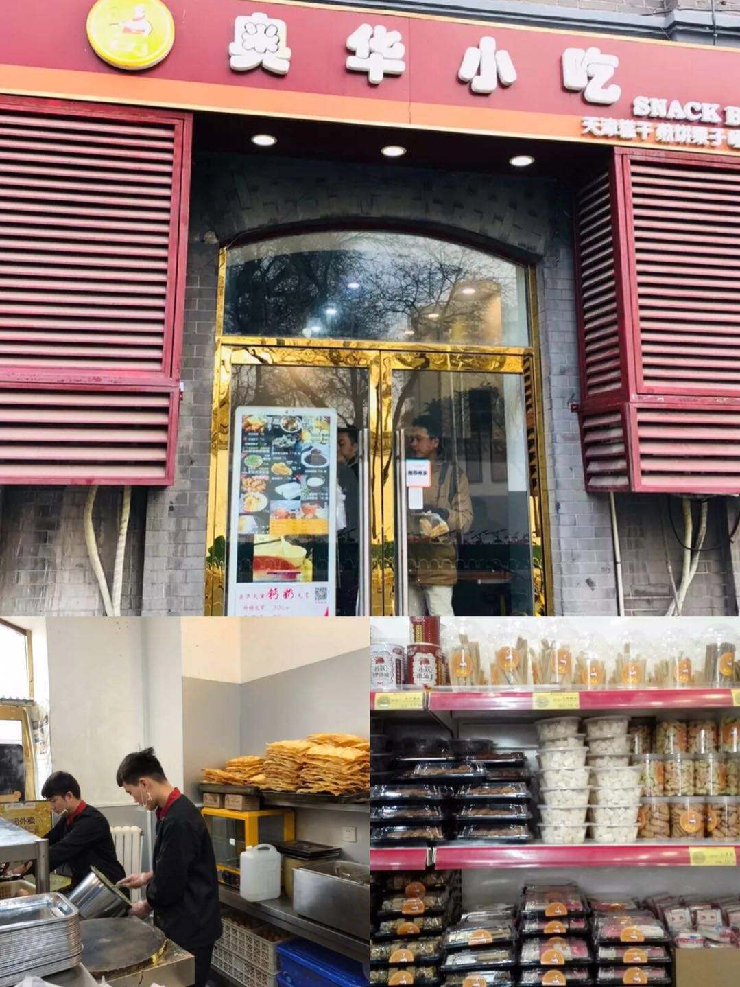 杂粮煎饼店面装修图片图片