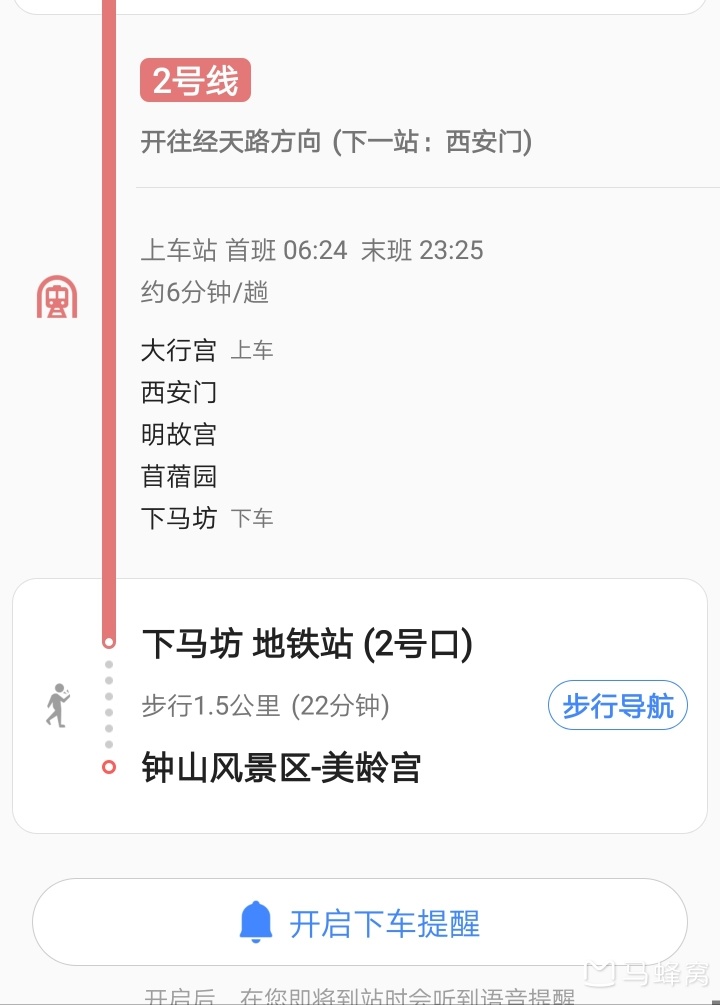 指路人 2018-10-09 苜宿园站和下马坊站两个站点到美龄宫景点的距离差