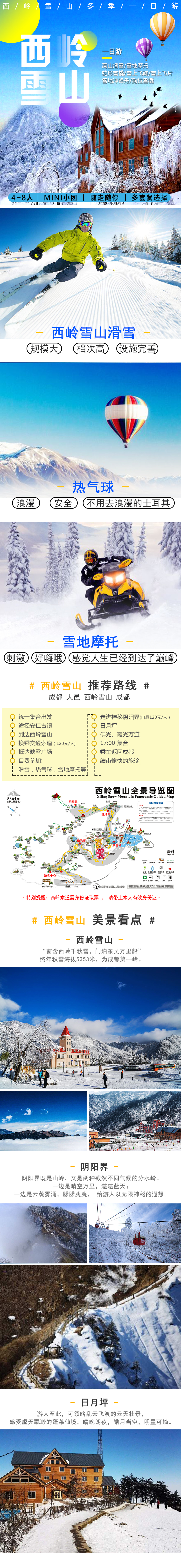 三环内接 成都西岭雪山 玩雪观景 赏云海vip一日游(含门票 120元交通