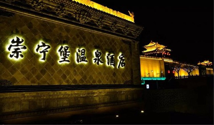 冬季约泡好去处 山西晋中灵石崇宁堡度假酒店温泉电子门票(碧瓦青檐