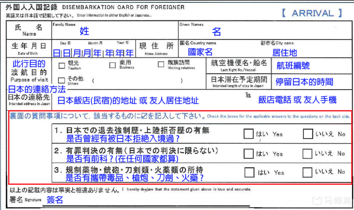 日本入境卡模板,行李申报单_马蜂窝问答 - 马蜂窝