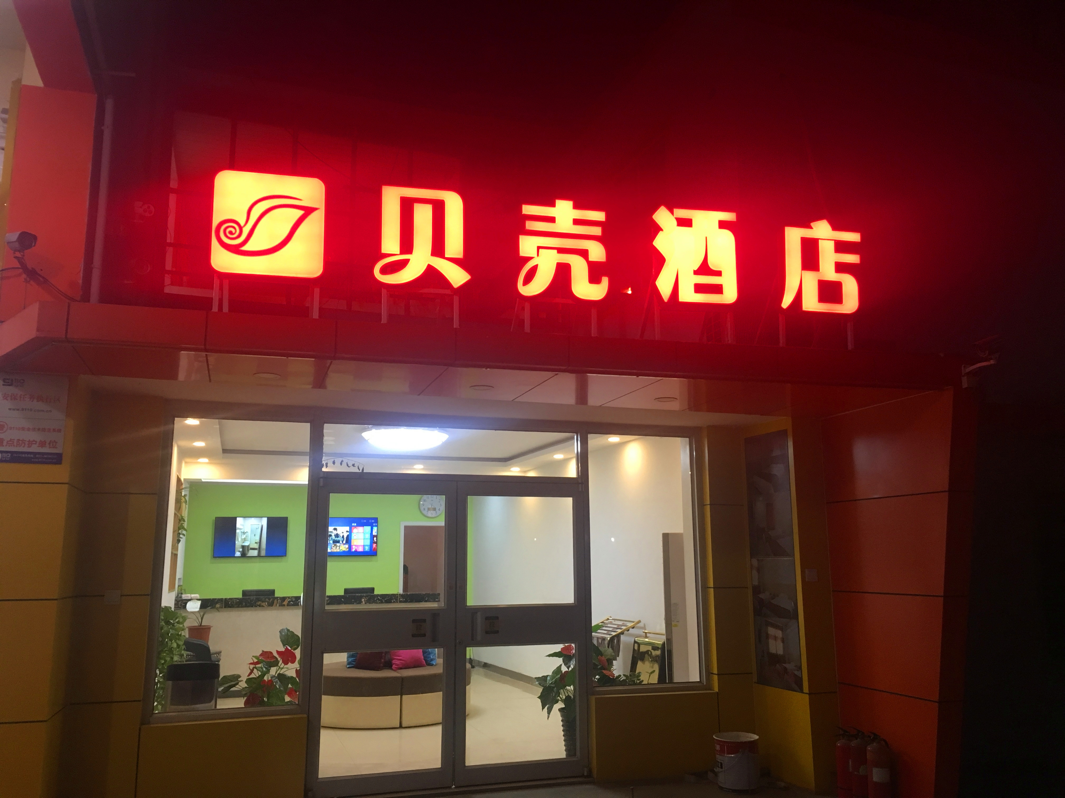 聊城贝壳酒店图片