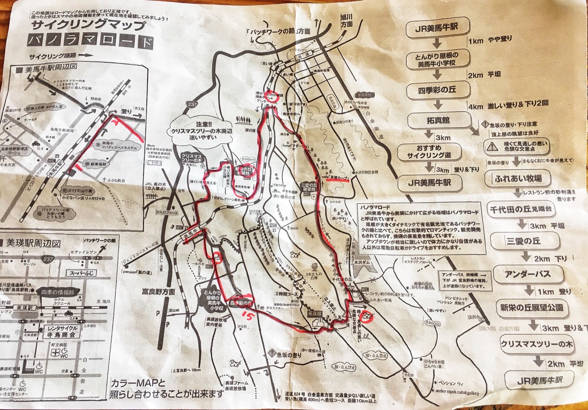 北海道自助遊攻略