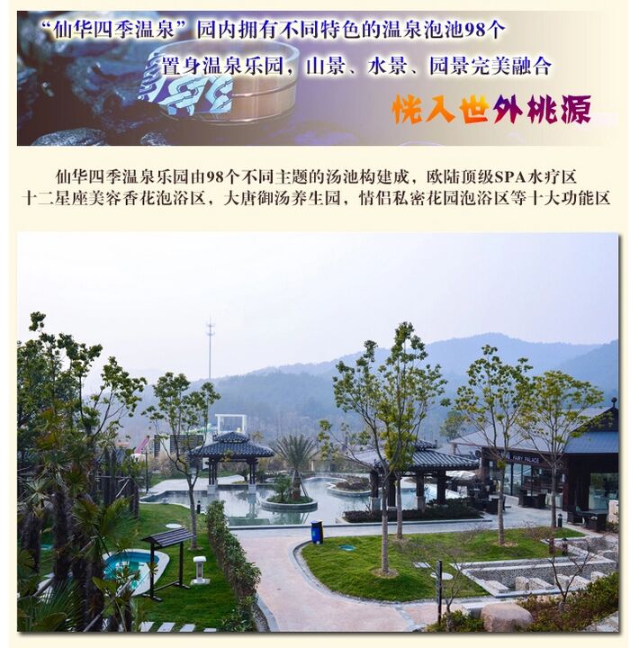 浙江金华浦江仙华山四季温泉门票