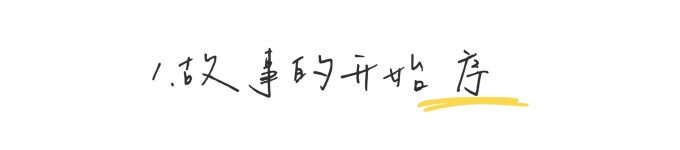 序 序