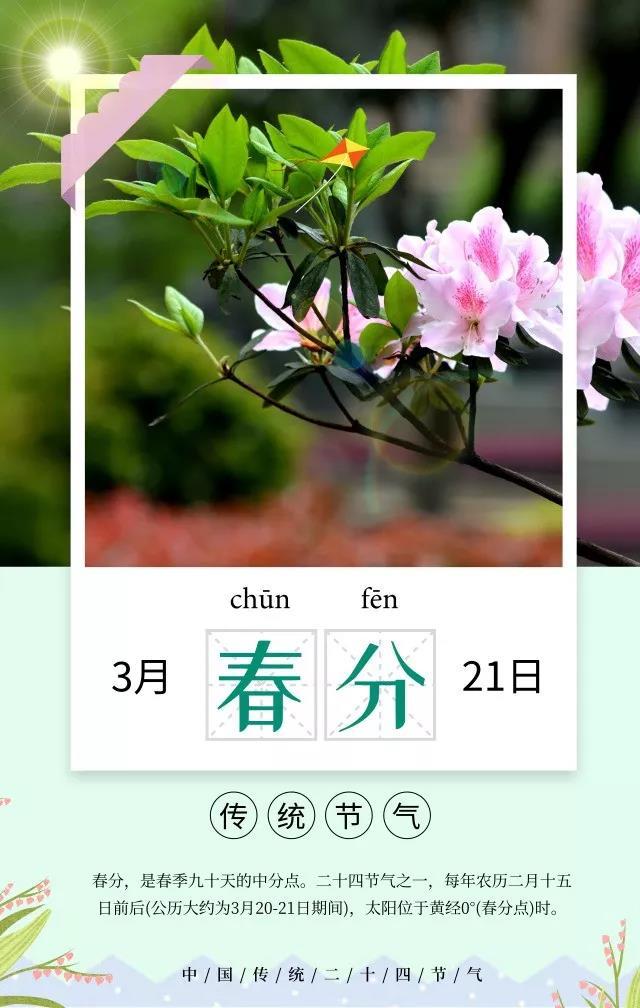 春分是什么季节 wKgEaVyTTaCARBMZAAFD0HqPJgE00.jpeg?imageView2%2F2%2Fw%2F680%2Fq%2F90%7CimageMogr2%2Fstrip%2Fquality%2F90