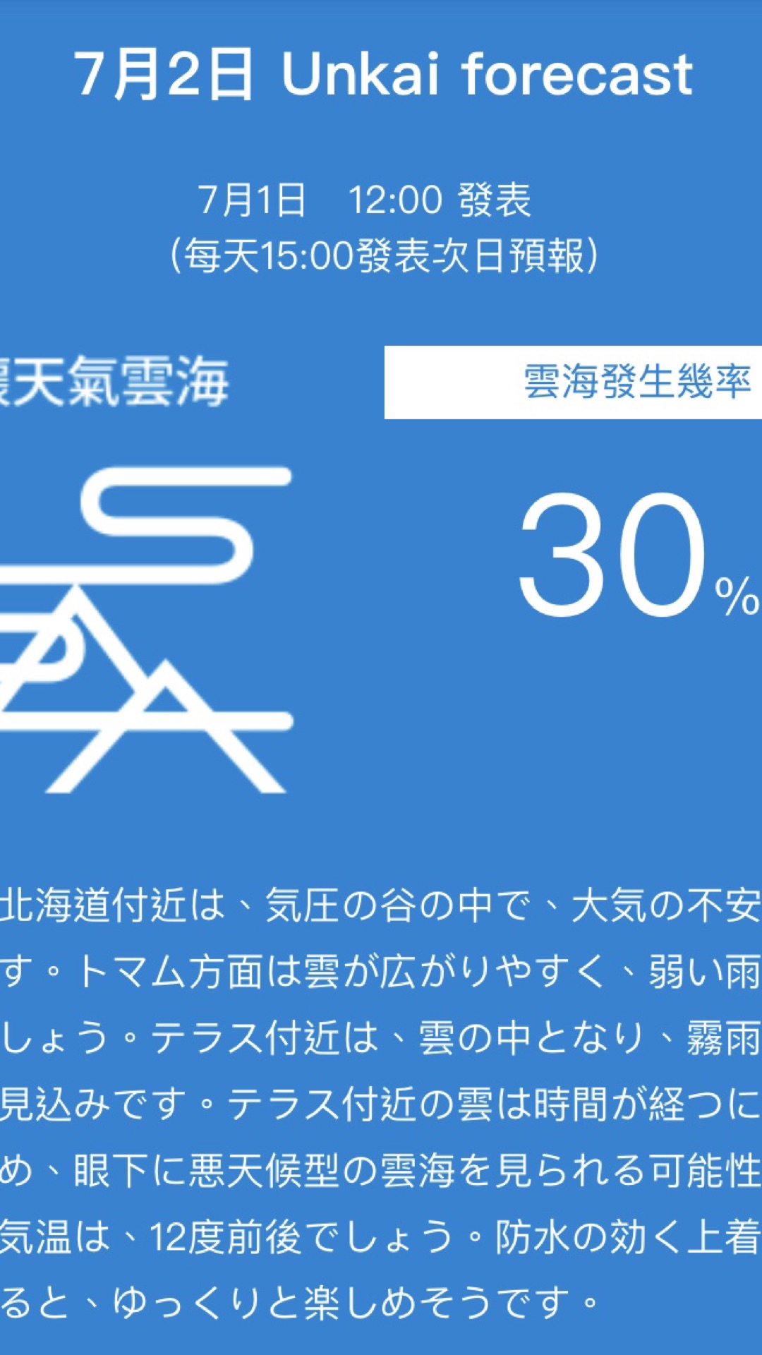 北海道自助遊攻略