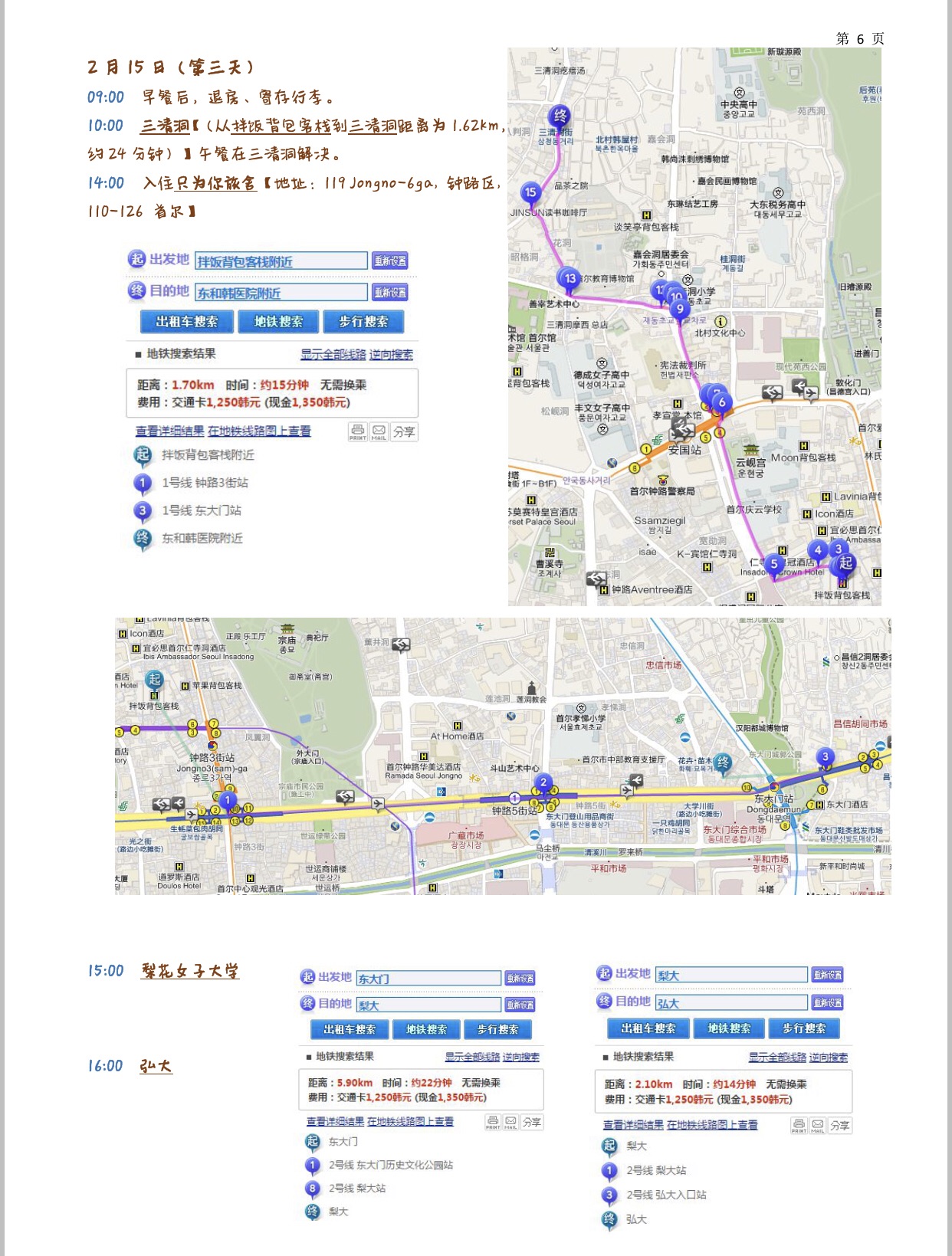 釜山自助遊攻略