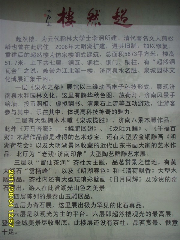 大明湖简谱_济南大明湖图片(3)