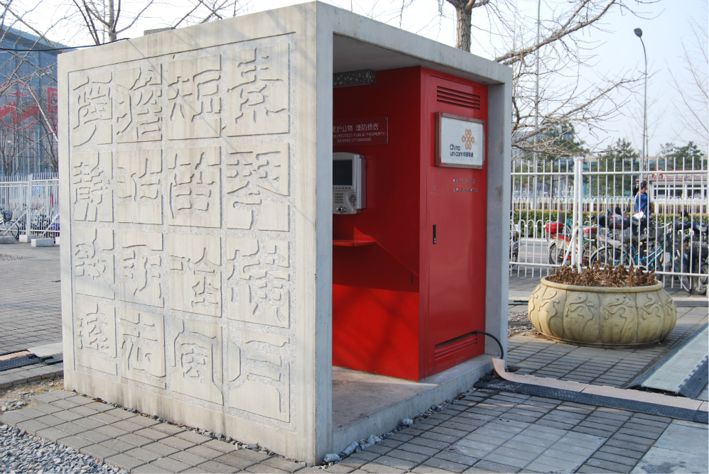 北京奥林匹克公园:艺术电话亭——宁静致远,澹泊明志