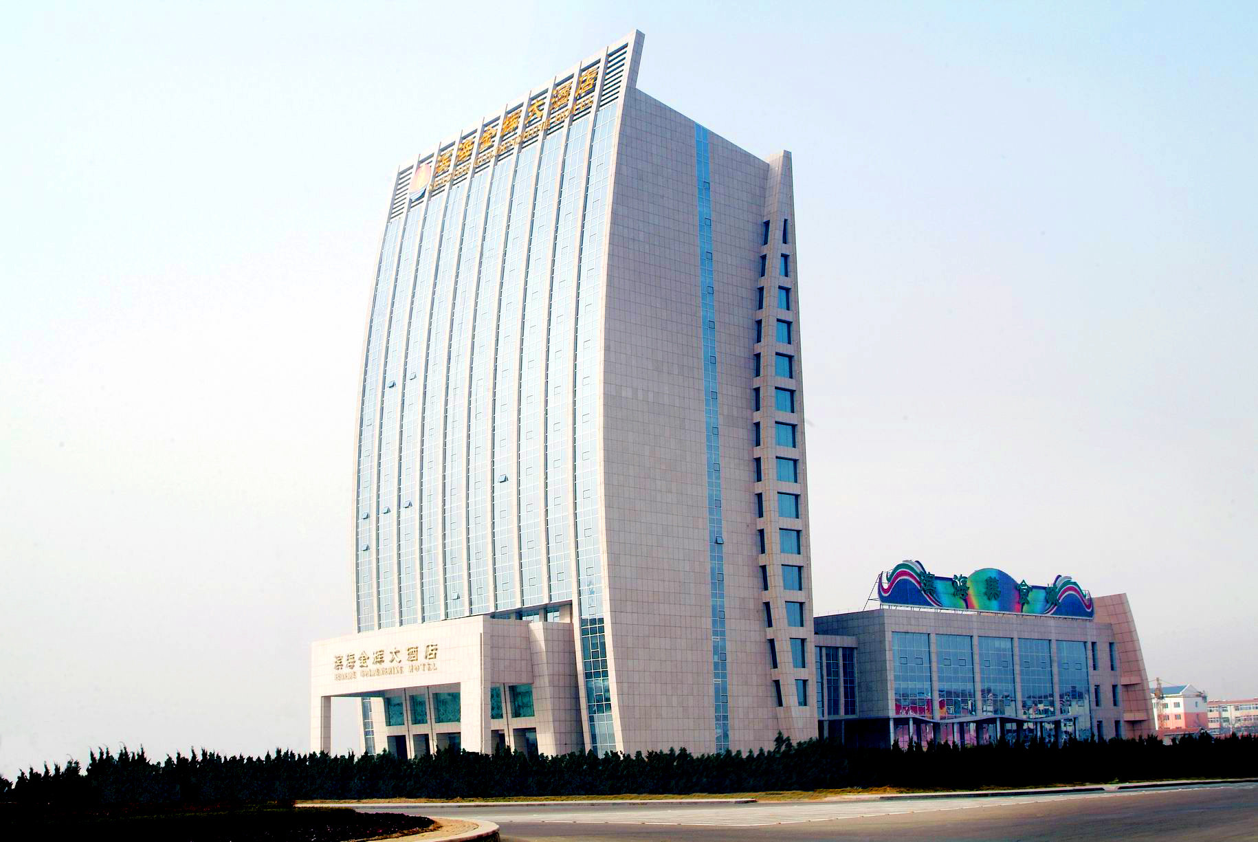 潍坊滨海金辉大酒店