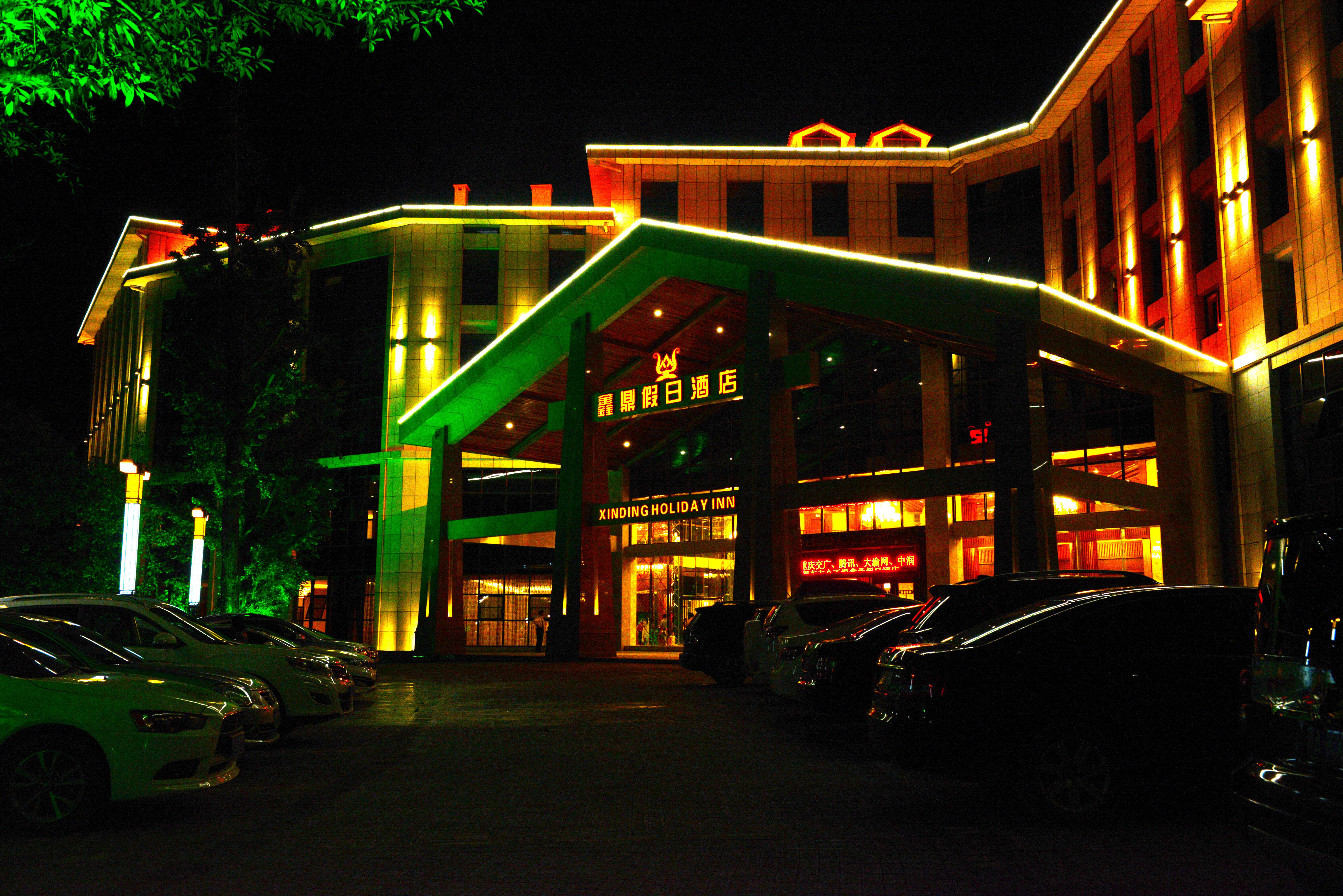 奉节鑫鼎假日酒店