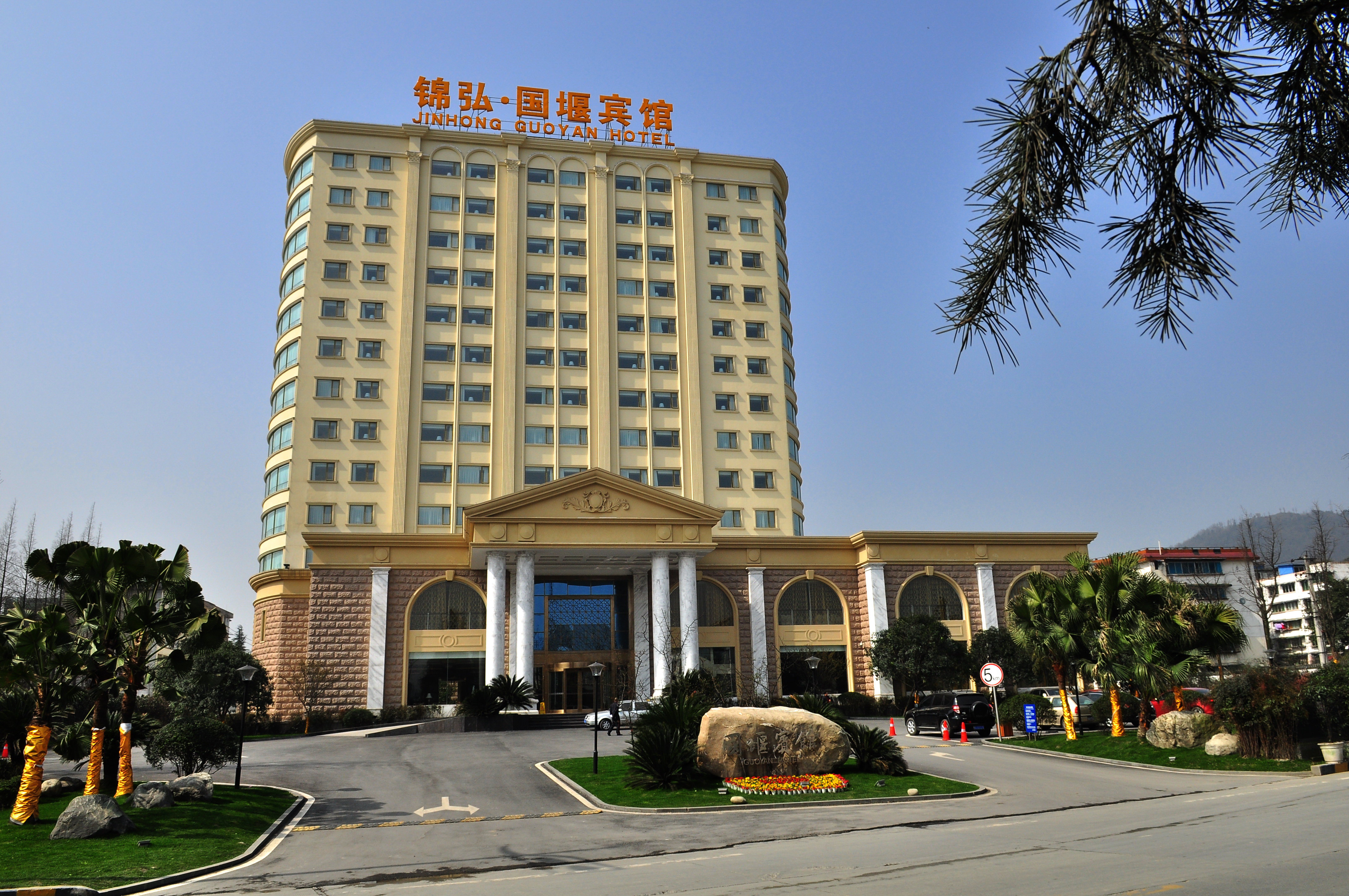 都江堰国堰宾馆