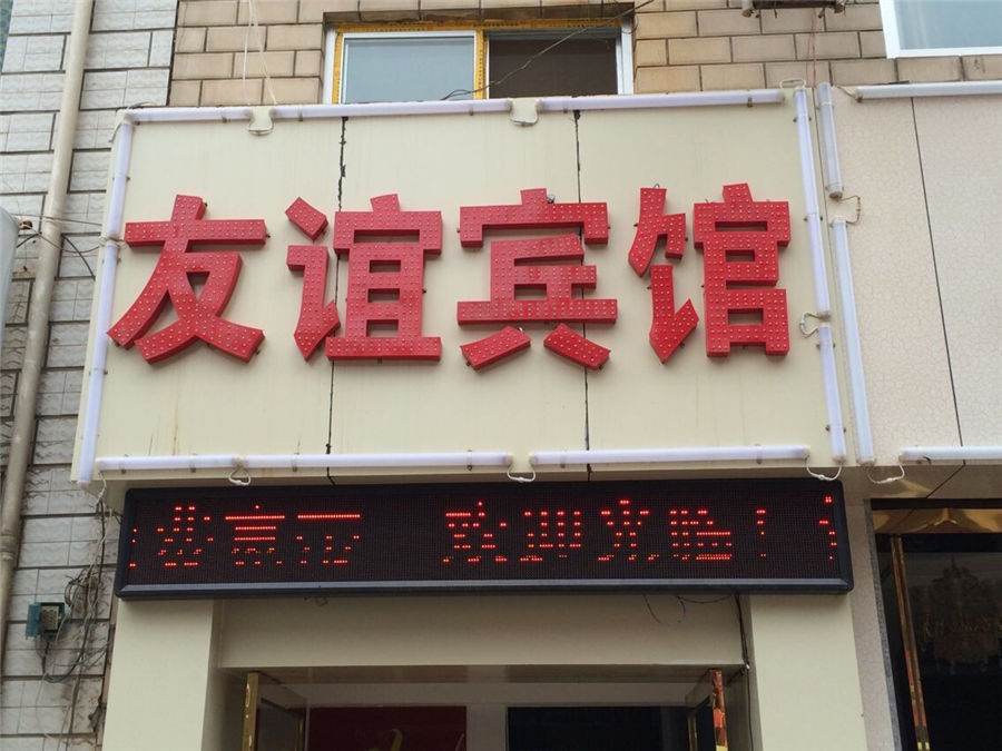 兰州友谊饭店图片