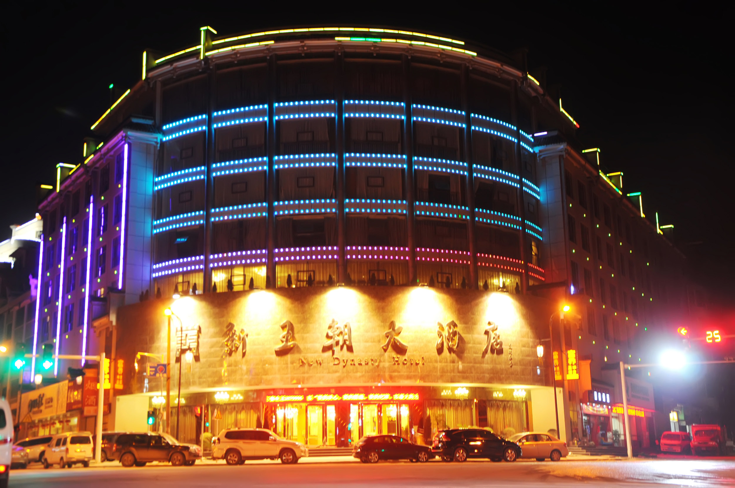 镇远新王朝大酒店