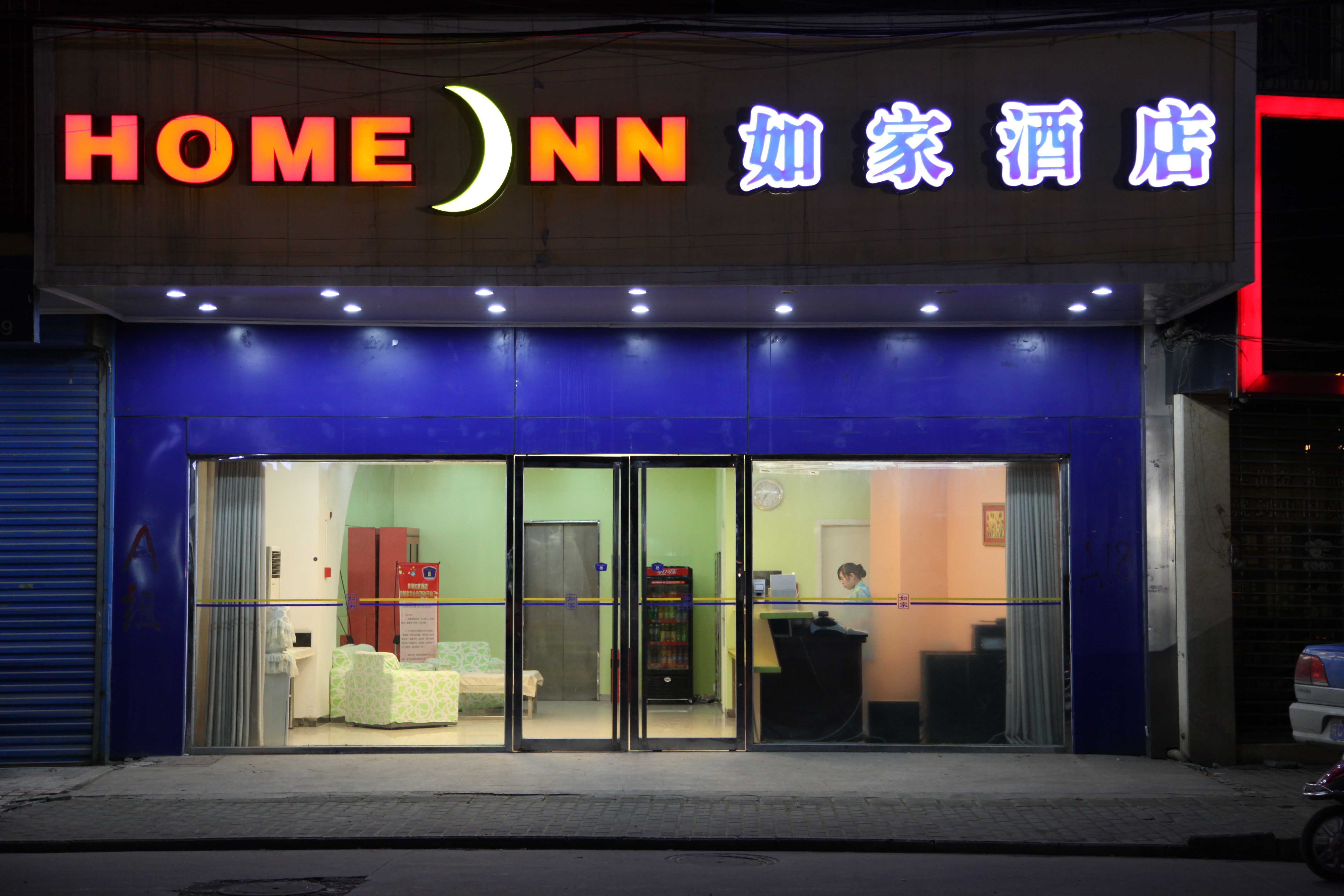 如家快捷酒店(蚌埠淮河路升平街店)