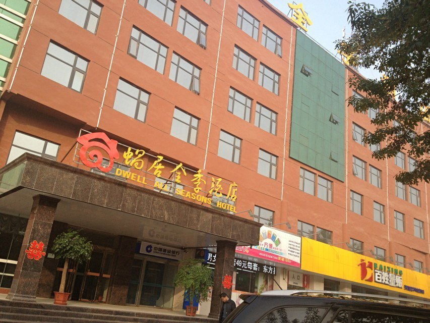 濮阳蜗居全季酒店(开州店)预订,濮阳蜗居全季酒店(开州店)价格_地址