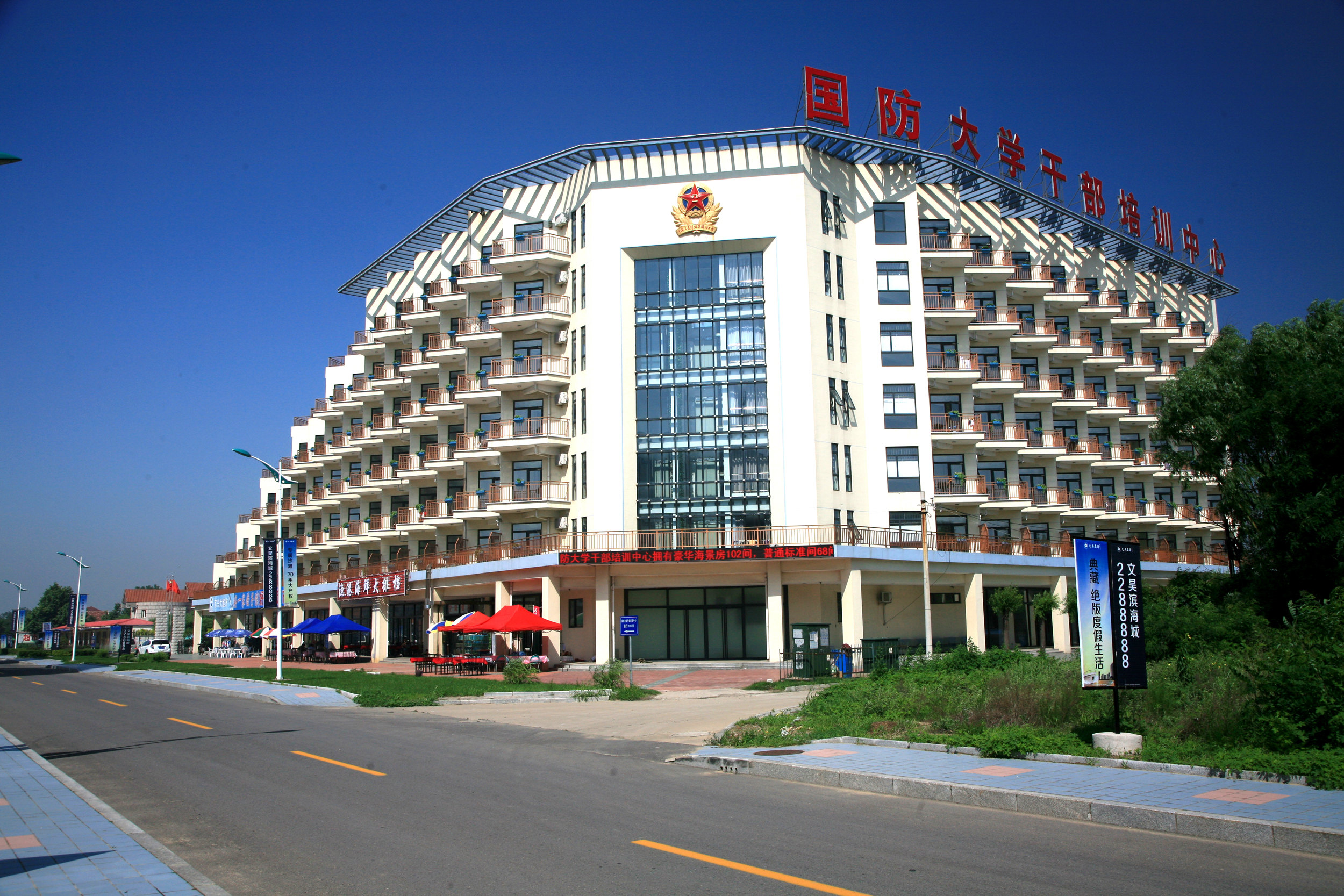 国防大学干部培训中心