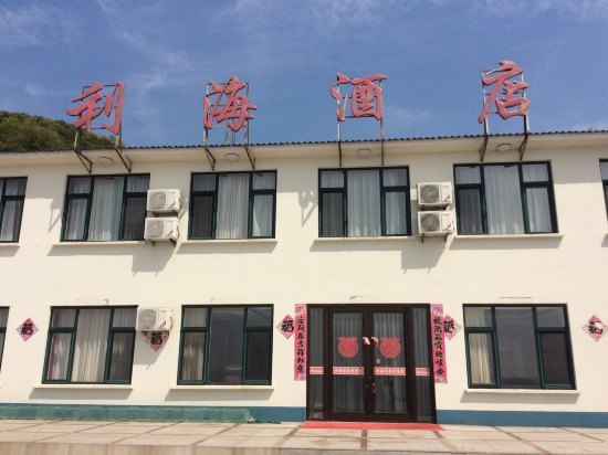 东港大鹿岛利海酒店预订,东港大鹿岛利海酒店价格_地址_图片_点评