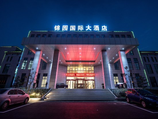 黄山锦园国际大酒店