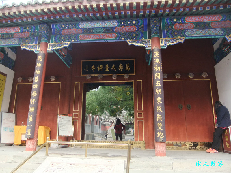 潭柘寺游记--第9页