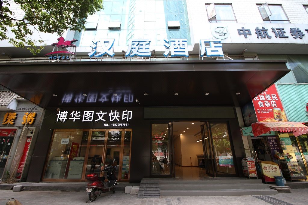 漢庭酒店(南昌八一廣場恆茂店)