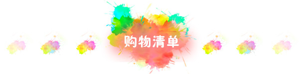 购物 购物