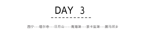 Day3:黑马河---环湖西路---热水草原---大通河畔---大冬山口---卓尔山 Day3:黑马河---环湖西路---热水草原---大通河畔---大冬山口---卓尔山
